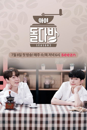 Idol Cafe (2019) poster