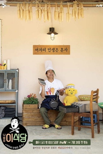 Lee's Kitchen Alone (2020) poster