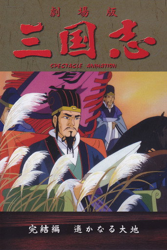 Sangokushi: The Distant Land (1994) poster