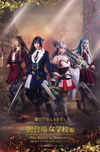Assault Lily: The Battle to Overcome (2023) poster