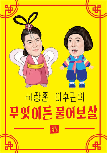 Ask Us Anything Fortune Teller (2019) poster