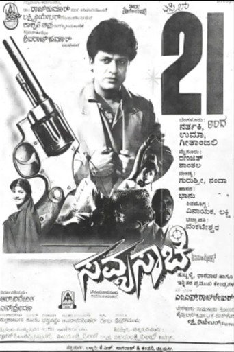 Savyasachi (1995) poster