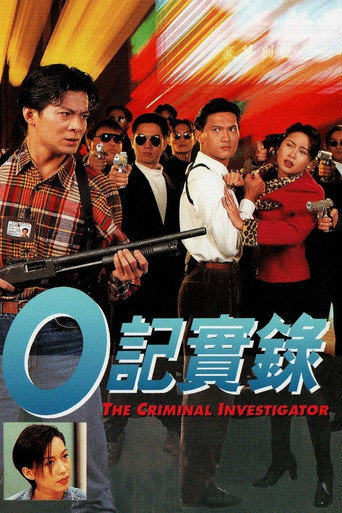 The Criminal Investigator (1995) poster
