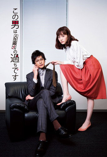This Guy Is the Biggest Mistake in My Life (2020) poster