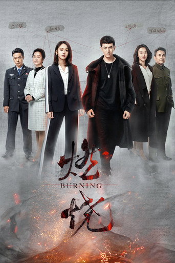 Burning (2020) poster