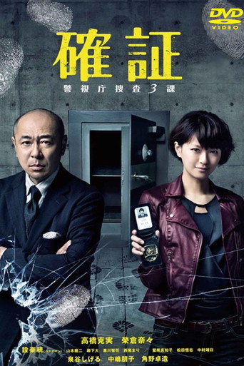 Kakusho (2013) poster