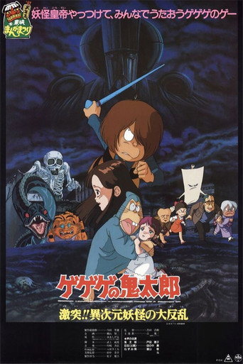 Gegege no Kitaro: Clash!! The Great Rebellion of the Yokai from Another Dimension (1986) poster