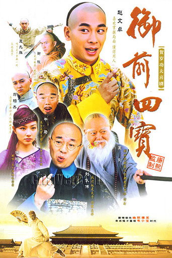 Imperial Four Treasures (2004) poster