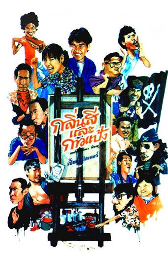 Something About Art (1988) poster