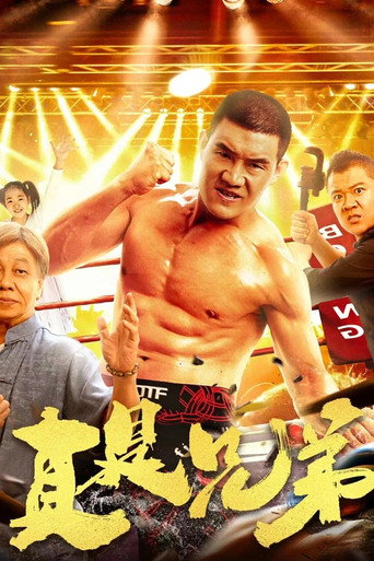 My Brother (2024) poster