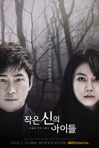 Children of A Lesser God (2018) poster