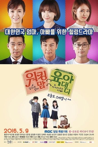 Working Mom Parenting Daddy (2016) poster