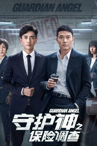 Guardian Angel (2018) poster