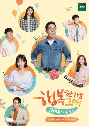 Kim Je-dong's Talk to You (2015) poster