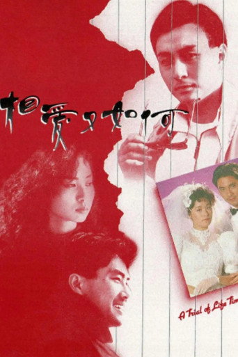 A Trial of Life Time (1989) poster