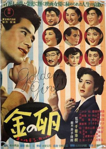 Kin no tamago: Golden Girl (1952) poster