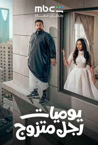 Diary of a Married Man (2026) poster