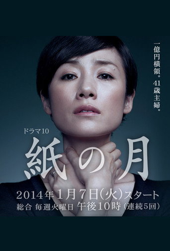 Paper Moon (2014) poster