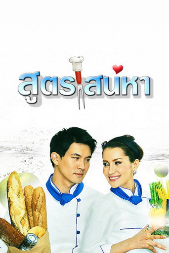A Recipe for Love (2009) poster