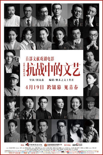 Kang Zhan Zhong De Wen Yi (2024) poster
