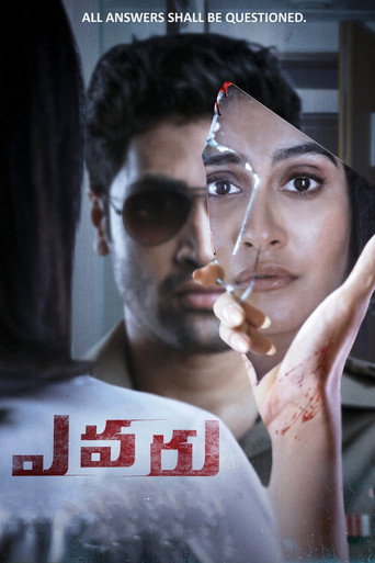 Evaru (2019) poster