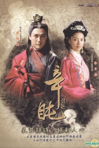 Shin Don (2005) poster