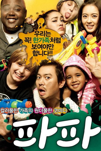Papa (2012) poster