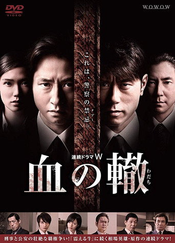 Blood on the Tracks (2014) poster
