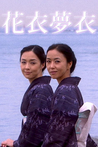 Hanagoromo Yumegoromo (2008) poster