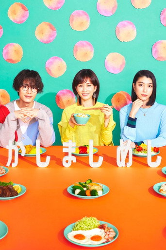 Kashi Mashi Meshi (2023) poster