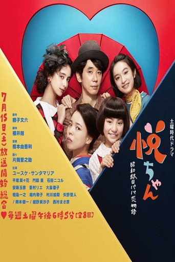 Ecchan (2017) poster