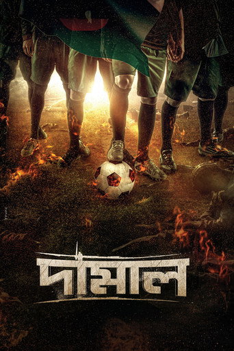 Damal (2022) poster