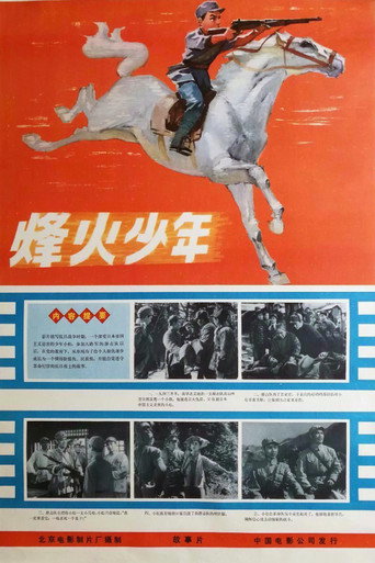 Feng huo shao nian (1975) poster