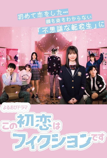 This First Love Is Fiction (2021) poster