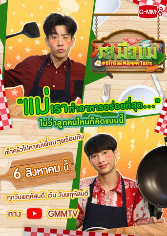 OffGun Mommy Taste (2020) poster