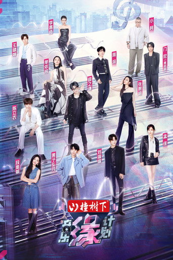 Melody Journey (2024) poster