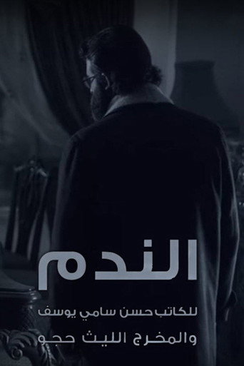 Regret (2016) poster