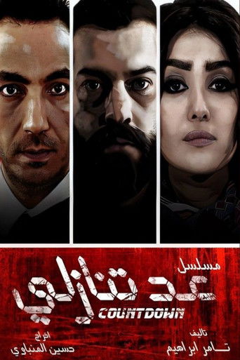Countdown (2014) poster