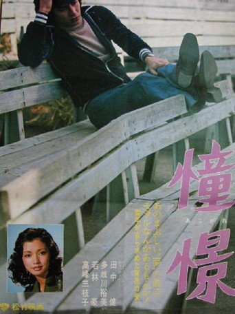 Aspiration (1977) poster