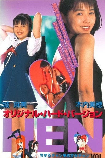 Hen vol. 2 Chizuru-chan to Azumi-chan (1996) poster