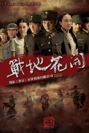 Zhan Di Hua Kai (2012) poster