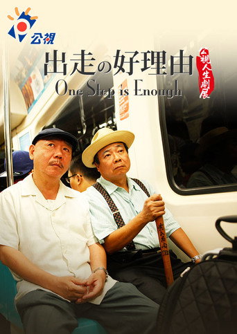 One Step is Enough (2011) poster