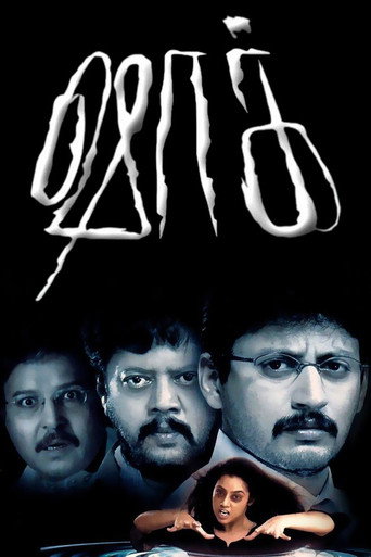 Shock (2004) poster