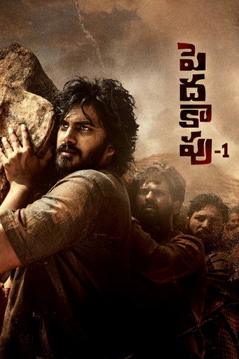 Peddha Kapu - 1 (2023) poster