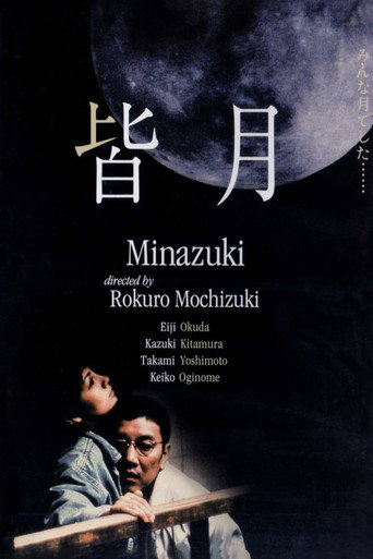 Minazuki (1999) poster