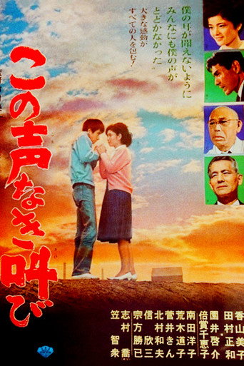 The Soundless Cry (1965) poster