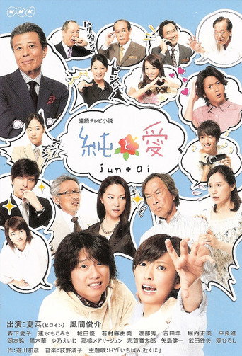 Jun to Ai (2012) poster