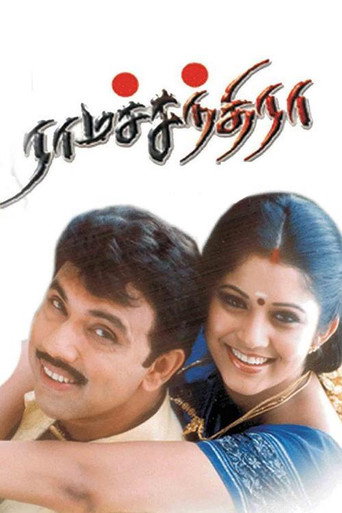 Ramachandra (2003) poster
