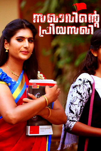 Sakhavinte Priyasakhi (2018) poster