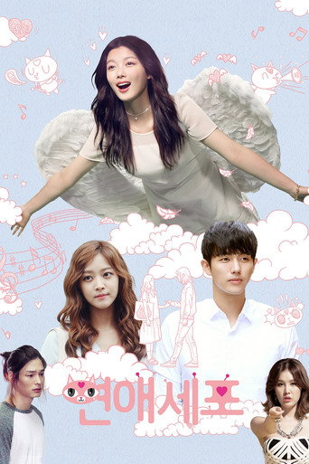 Love Cells (2014) poster